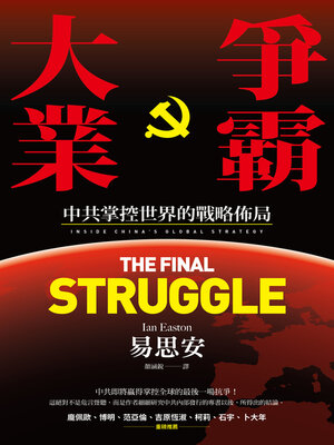 cover image of 爭霸大業